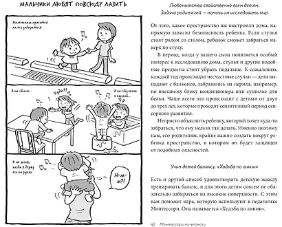 Монтессори по-японски: легендарная система воспитания самостоятельных мальчиков - фото 6