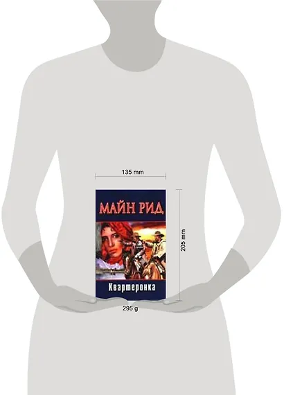 Квартеронка - фото 2