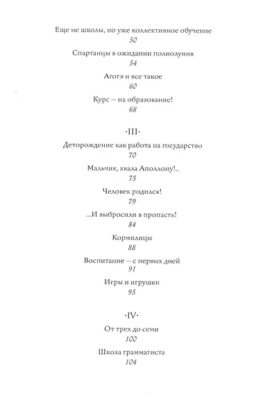 Всякий, даровитый или бездарный, должен учиться... Как воспитывали детей в Древней Греции - фото 3