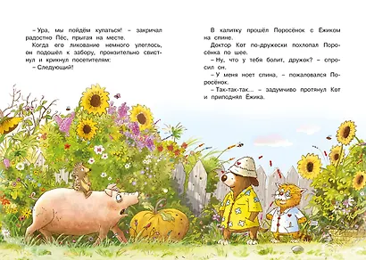 Доктор Кот. Пропавшая Овечка - фото 3