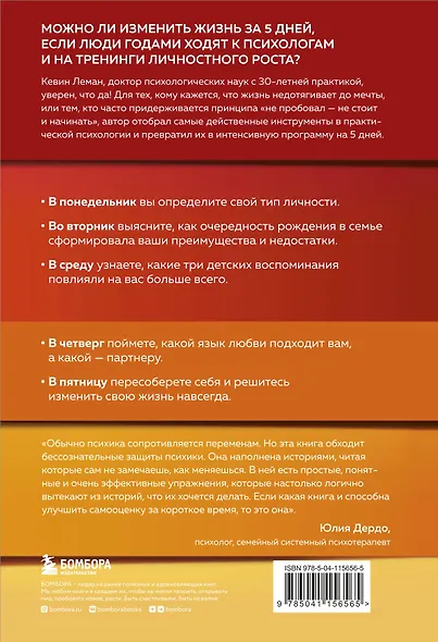 Новая жизнь к пятнице. Лучшая версия себя за 5 дней - фото 2