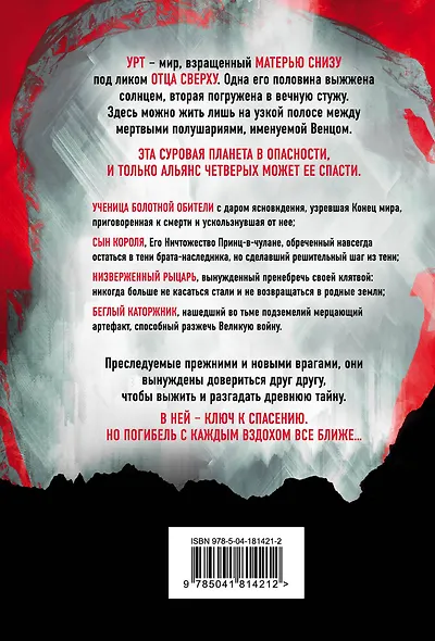 Беззвездный Венец - фото 2