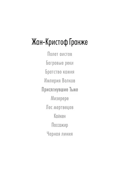 Присягнувшие Тьме - фото 4