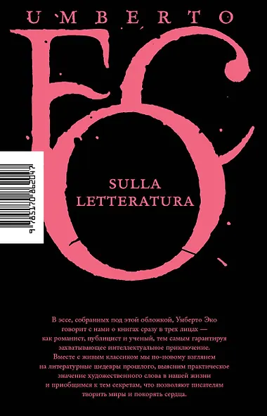 Эко!!О литературе - фото 2