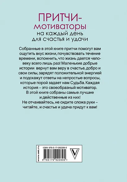 Притчи-мотиваторы на каждый день для счастья и удачи - фото 2