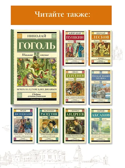 Вечера на хуторе близ Диканьки - фото 5