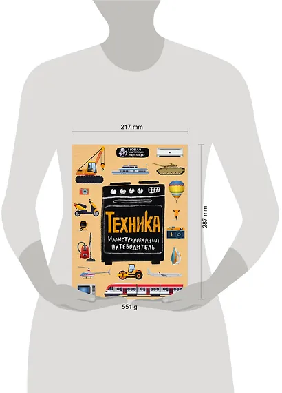 Техника. Иллюстрированный путеводитель - фото 4