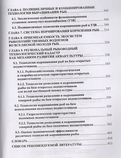 Современные проблемы и перспективы развития аквакультуры - фото 3