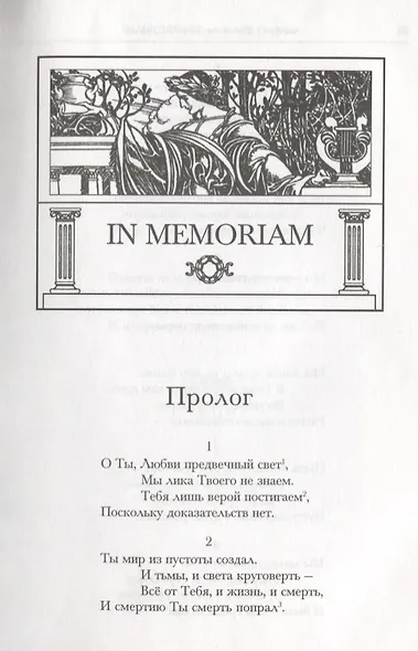 In Memoriam А.-Г. Х. Obiit MDCCCXXXIII - фото 3