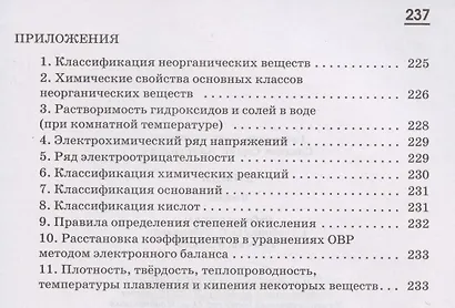 Химия. 9 класс. Рабочая тетрадь к учебнику О.С. Габриеляна. Тестовые задания ЕГЭ - фото 4