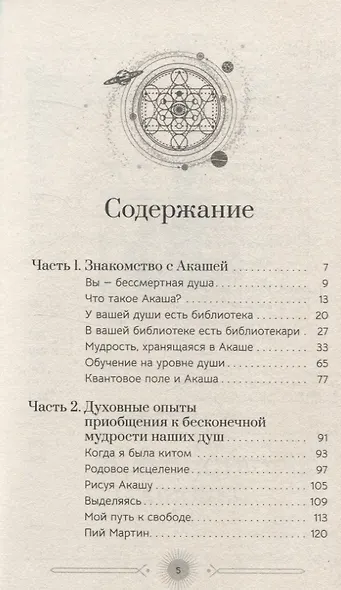 Акаша: духовный опыт доступа к бесконечному разуму наших душ - фото 3
