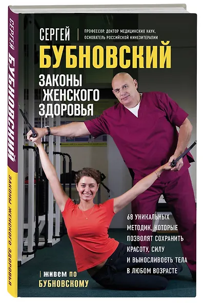 Законы женского здоровья. 68 уникальных методик, которые позволят сохранить красоту, силу и выносливость тела в любом возрасте - фото 3