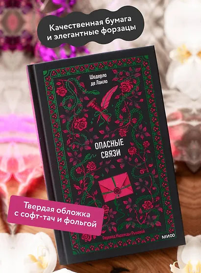 Опасные связи - фото 5