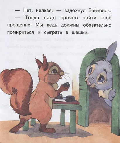 Пропавшее прощение. Крупные буквы. Короткие тексты - фото 3