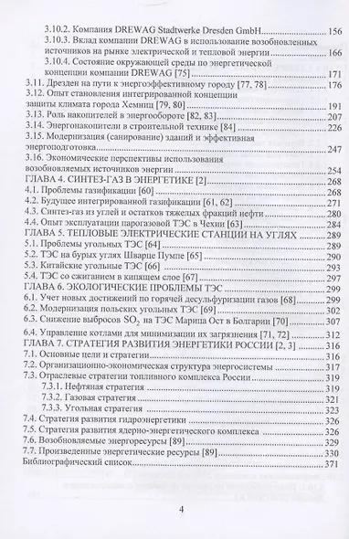 Внедрение современных технологий на ТЭС - фото 4