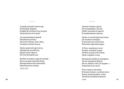 Исповедь хулигана - фото 10