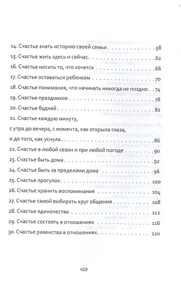 100 причин быть счастливой - фото 3