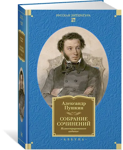 Собрание сочинений. Иллюстрированное издание - фото 3