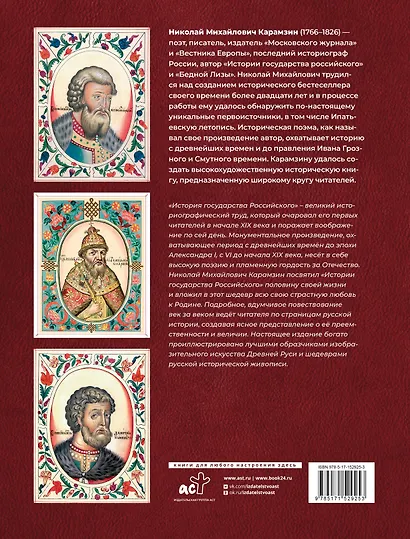 История Государства Российского (футляр) - фото 2