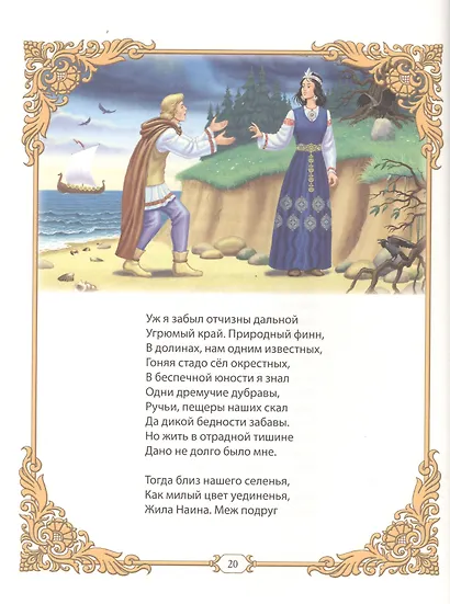 Руслан и Людмила - фото 3