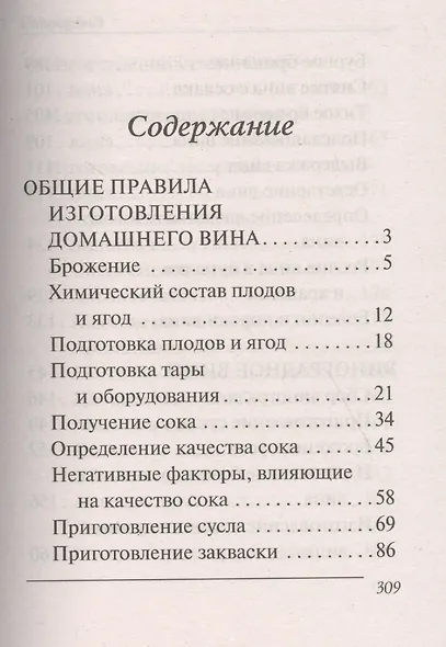 Переверни книгу. Изготовление домашнего вина. Секреты мастерства. Изготовление самогона. Секреты живой воды - фото 3