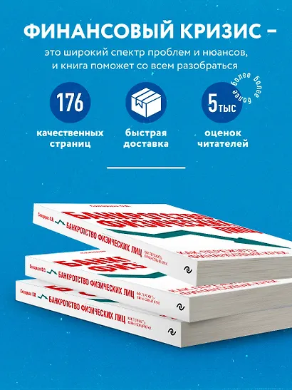 Банкротство физических лиц. Как пережить финансовый крах - фото 5