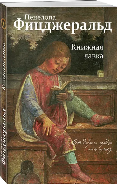 Книжная лавка - фото 3