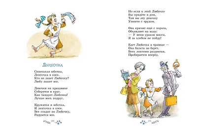 Игра в слова. Стихи (ил. А. Елисеева) - фото 7