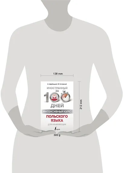 Интенсивный курс польского языка для начинающих - фото 3