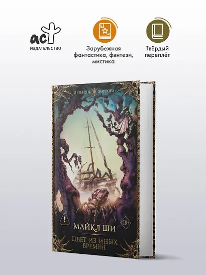 Цвет из иных времен - фото 3