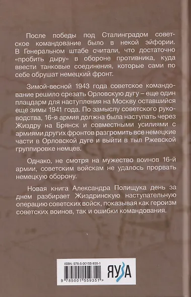 Срезать Орловский выступ! 16-я армия в Жиздринской операции - фото 2