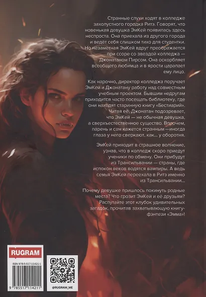 Эмма - фото 2