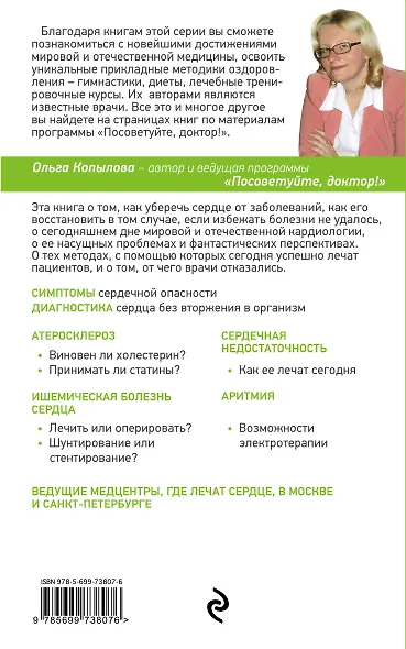 Сердце. Советы и рекомендации ведущих врачей - фото 2