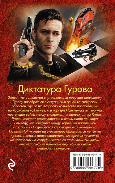 Диктатура Гурова - фото 2