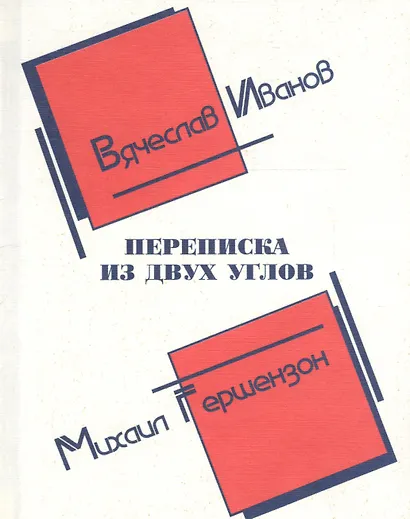 Переписка из двух углов - фото 3