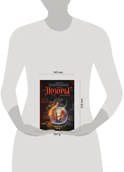 Светлая Тень - фото 3