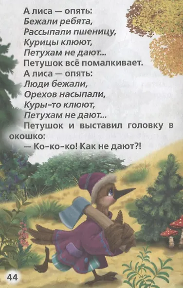 Русские Народные Сказки. (Книжка-Малышка). - фото 4
