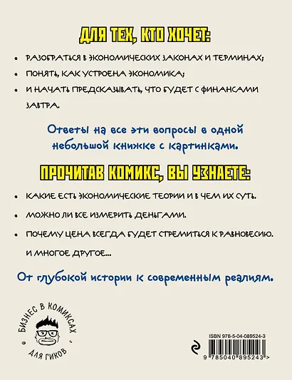 Экономика в комиксах - фото 2