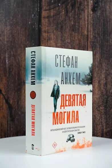 Девятая могила - фото 4