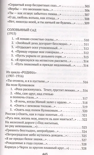 Незнакомка. Двенадцать - фото 7