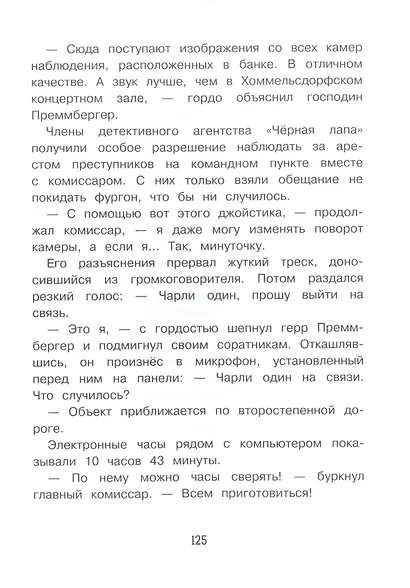 Детективное агенство "Черная лапа". Кошелек или жизнь! Книга 2 - фото 5