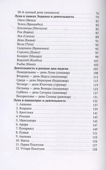 Лунный календарь повседневных дел в бизнесе и жизни. Планирование важных событий и текущих дел в согласии с энергиями Космоса - фото 3
