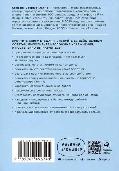 К чёрту скромность! Как преодолеть неуверенность и начать продвигать себя - фото 2