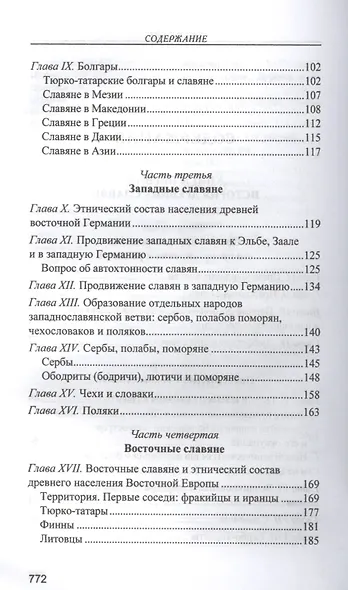 Славянские древности - фото 3