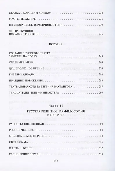 Век нынешний - минувшие века. В трех томах. Том III - фото 4