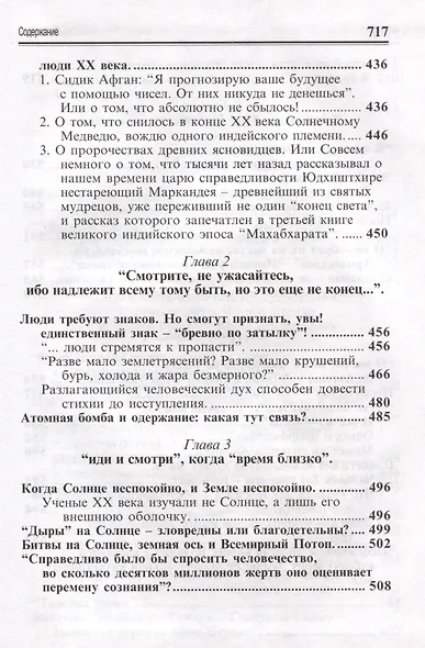 Посланник утренней звезды Христос, и его учение в свете Сокровенного Учения Шамбалы. 6 книга - фото 6