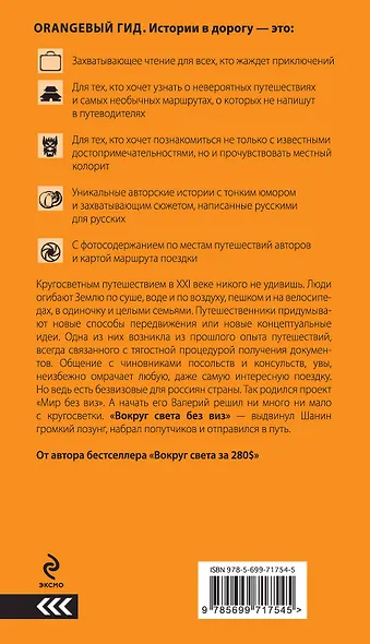 Вокруг света без виз - фото 2