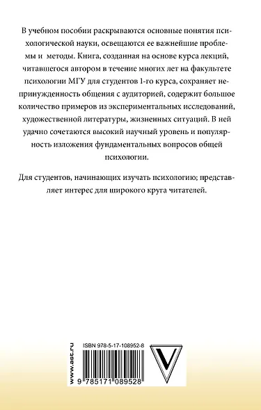 Введение в общую психологию - фото 2