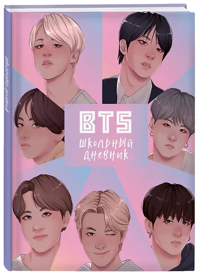 Дневник школьный I love BTS, 48 листов - фото 2