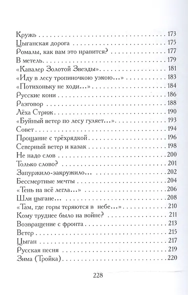 Праздник зимы. Стихи - фото 8